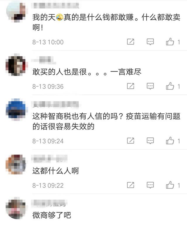 问题疫苗|春城夜谭｜微商售卖新冠疫苗 网友：你敢卖我不敢买