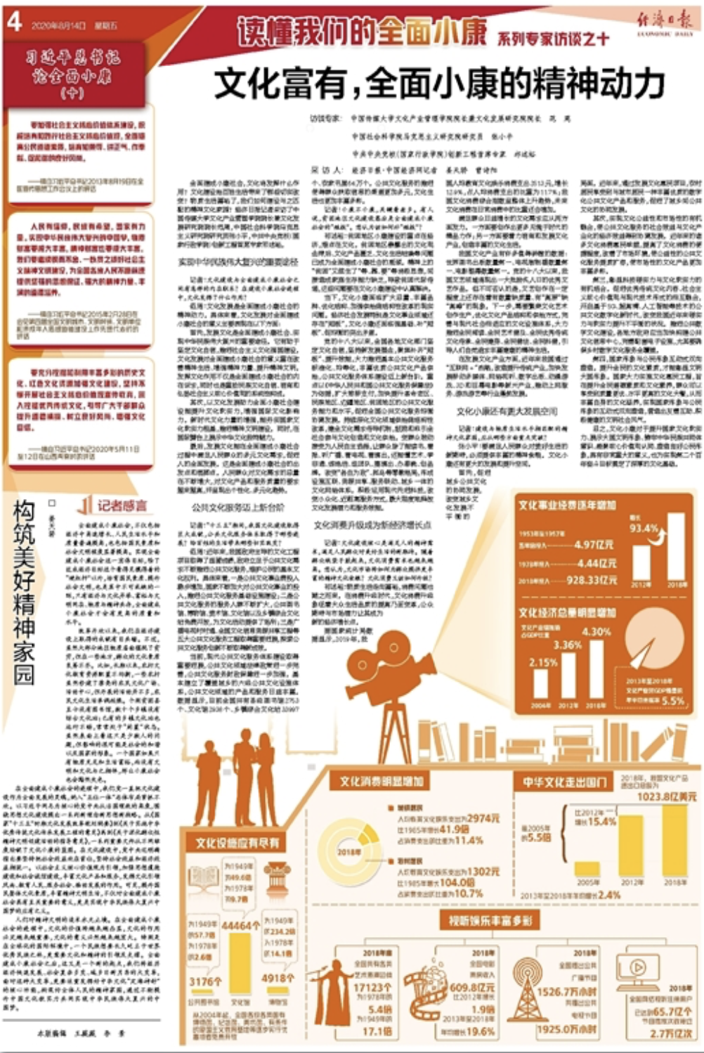 小康社会|经济日报带你读懂全面小康，今天关注文化发展