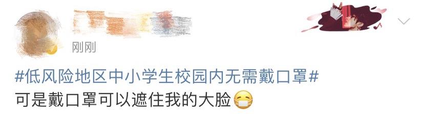 口罩|终于！这些学生可以摘口罩了