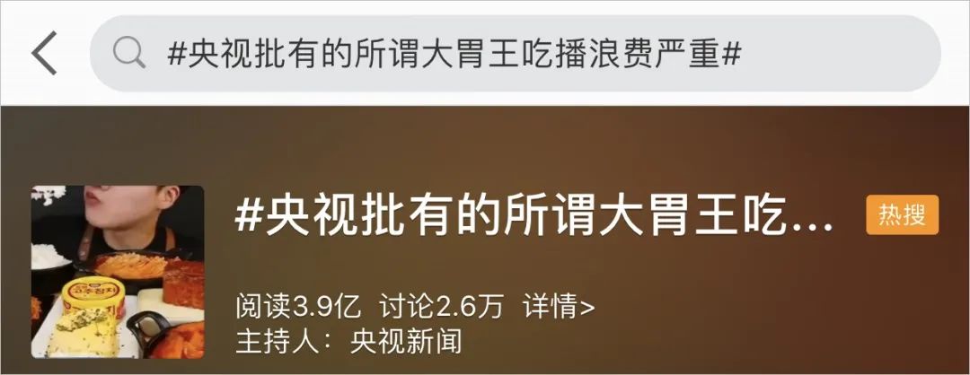 中国消费者报|“假吃”“催吐”……这样的大胃王吃播将被封禁！多方出手
