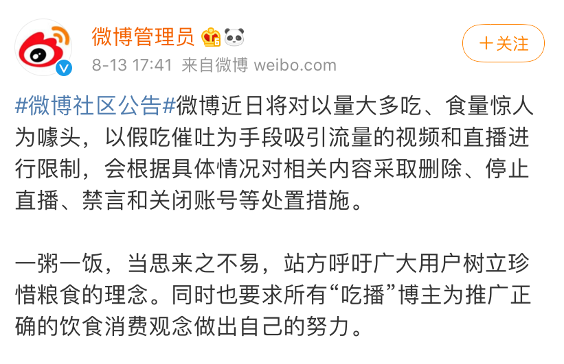 中国消费者报|“假吃”“催吐”……这样的大胃王吃播将被封禁！多方出手