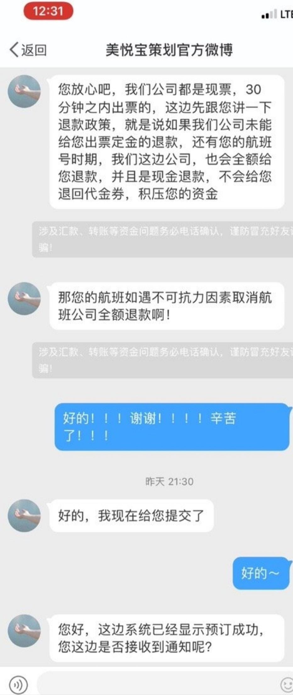 连环套|微博“票代”借售机票设连环套……骗数十留学生上百万！