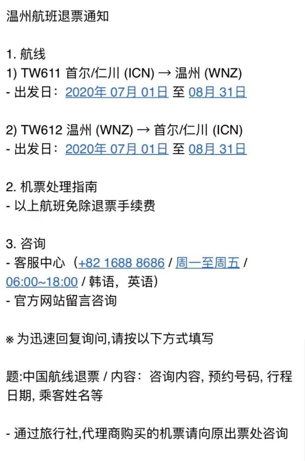 连环套|微博“票代”借售机票设连环套……骗数十留学生上百万！