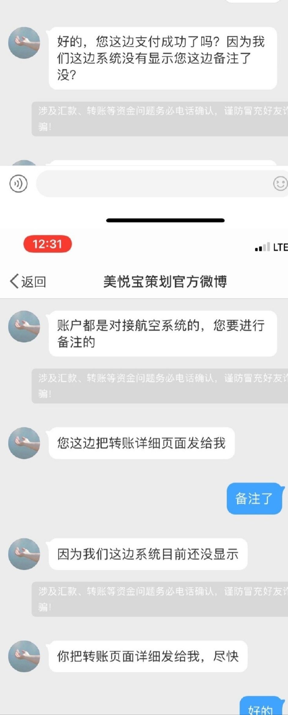 连环套|微博“票代”借售机票设连环套……骗数十留学生上百万！