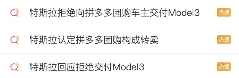 特斯拉|车主在拼多多团购特斯拉，提车却被拒！咋办？