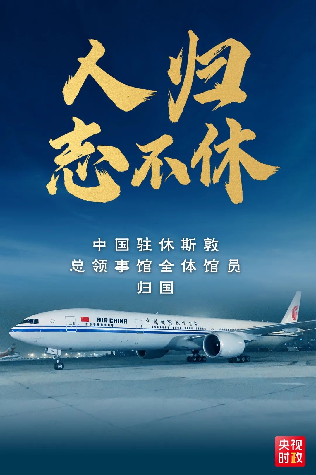 中国经济网|中国驻休斯敦总领事馆全体馆员顺利归来！