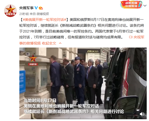 环球时报|美俄继续就延长《新削减战略武器条约》相关问题进行讨论