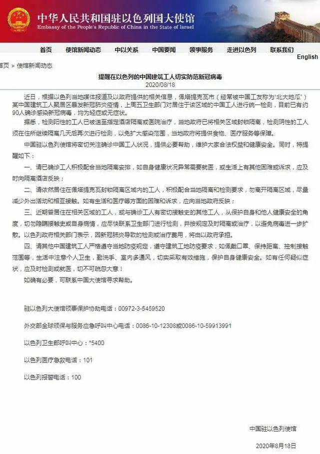 |我大使馆发布重要提醒！90名中国工人在这个国家感染新冠病毒