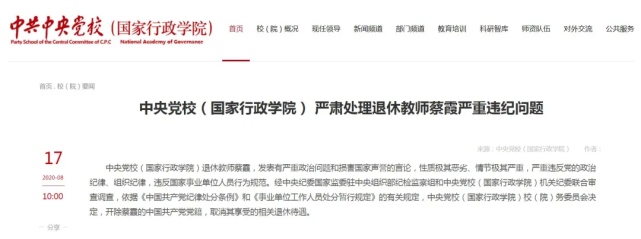 蔡霞|这名女退休教授在中美冲突的大背景下选择背叛，没有理由可以辩解