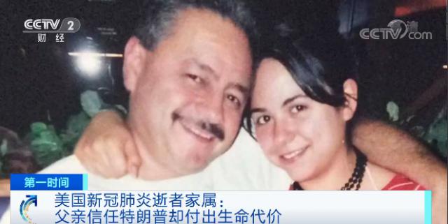 半岛晨报|特朗普“铁杆支持者”去世！家属：相信特朗普，付出了生命的代价