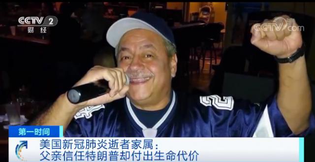 半岛晨报|特朗普“铁杆支持者”去世！家属：相信特朗普，付出了生命的代价