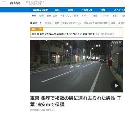 都市频道|东京街头，中国籍60多岁男子被强行塞入车中带走！
