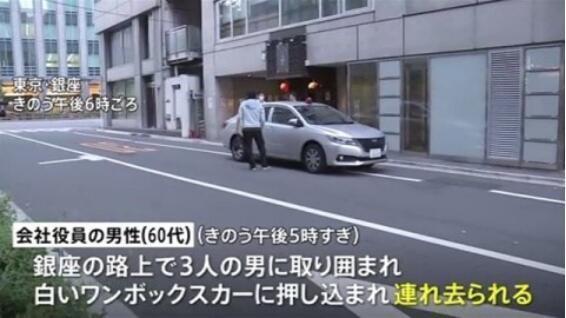 都市频道|东京街头，中国籍60多岁男子被强行塞入车中带走！