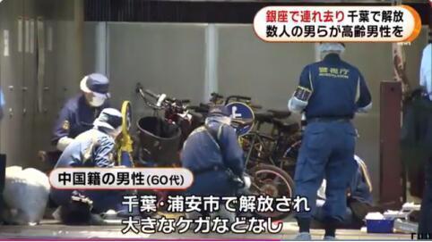 都市频道|东京街头，中国籍60多岁男子被强行塞入车中带走！