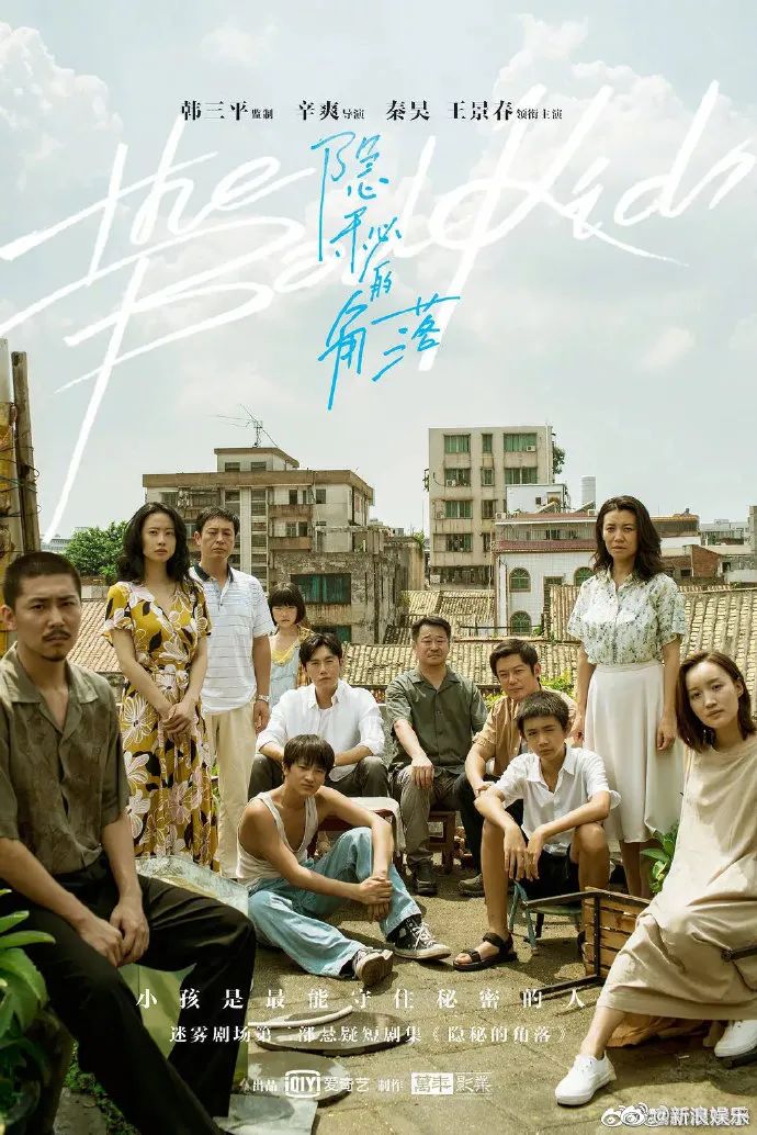 法律|《隐秘的角落》因侵权被起诉？导演凌晨回应！