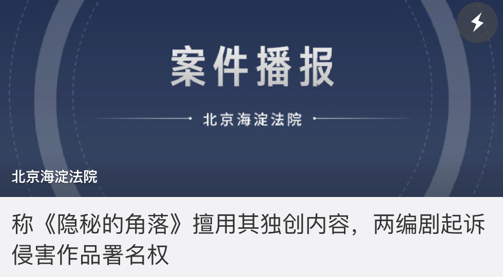 法律|《隐秘的角落》因侵权被起诉？导演凌晨回应！