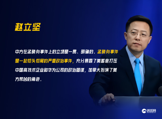 孟晚舟|外交部再谈孟晚舟事件:彻头彻尾的严重政治事件