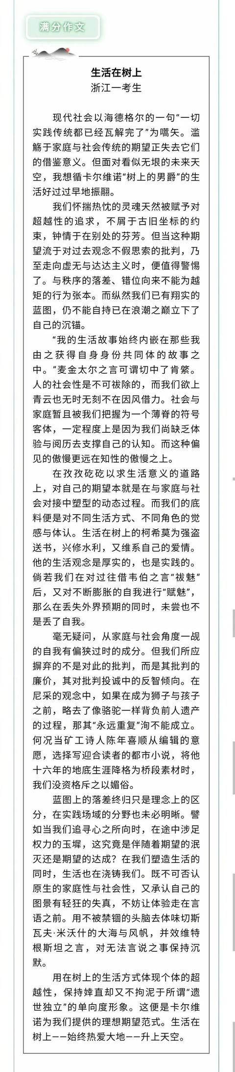 戴建业|同学，有话好好说——戴建业评《生活在树上》