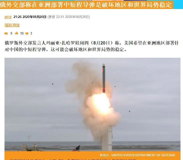 中国导弹|美国在亚洲部署中程导弹针对中国，俄外交部表态