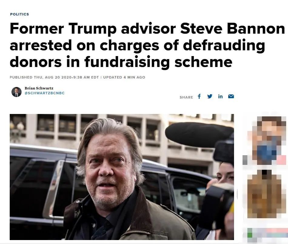 环球时报|特朗普前顾问班农因诈骗被捕