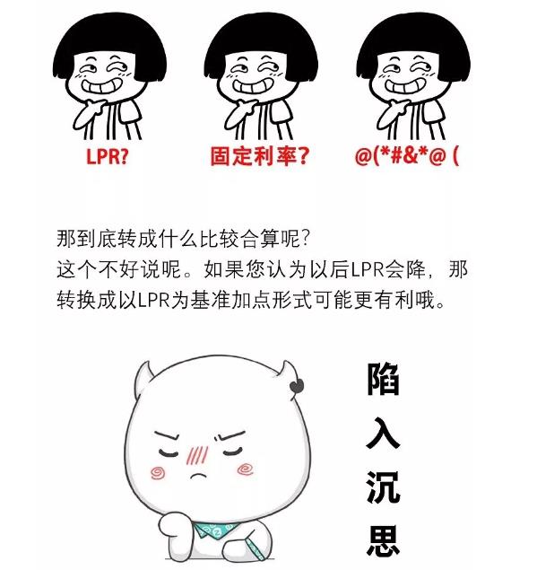 房贷利率|房贷利率“二选一”倒计时！固定利率和LPR谁划算？