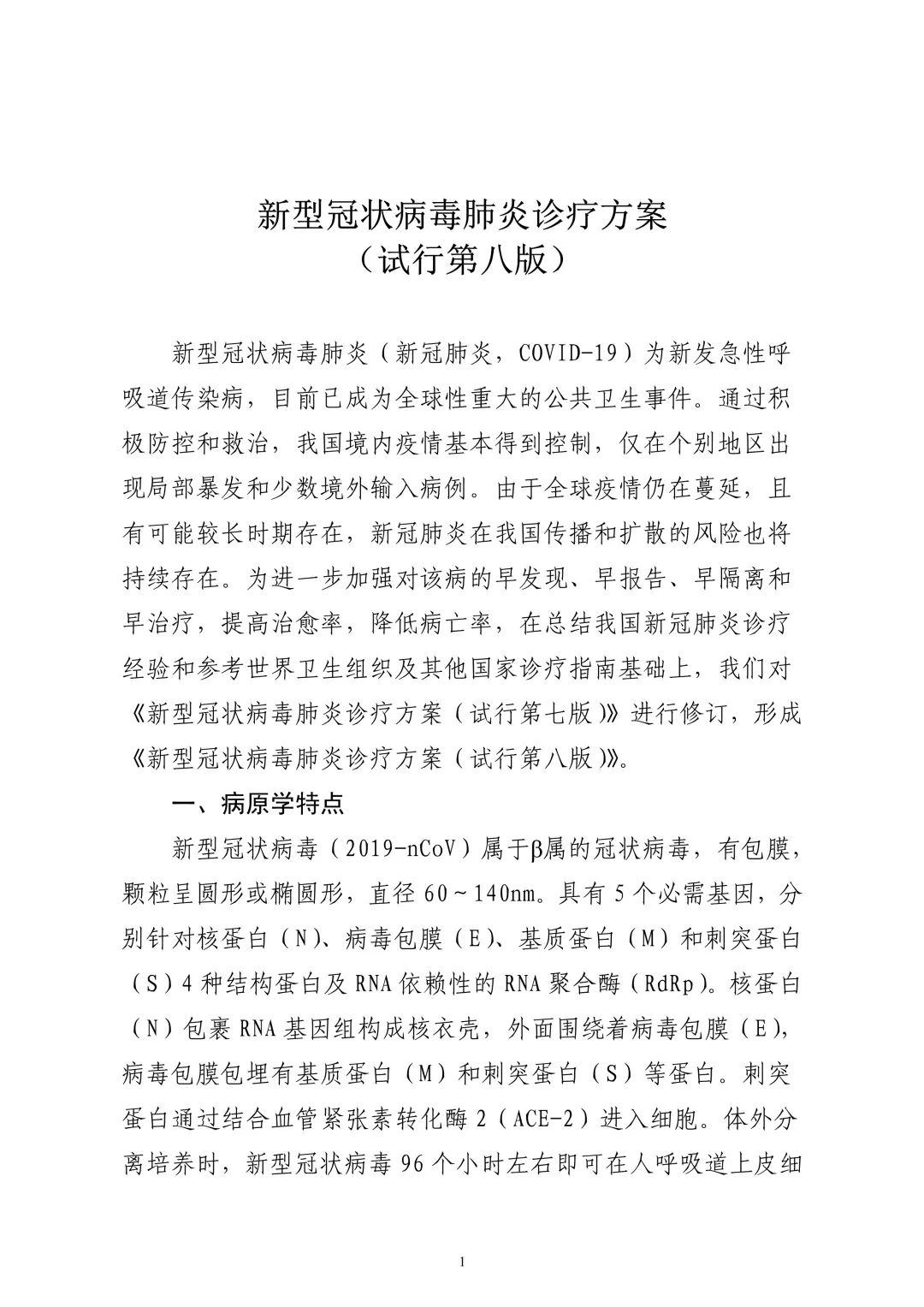 冠状病毒|《新型冠状病毒肺炎诊疗方案（试行第八版）》印发，修订要点看这里！