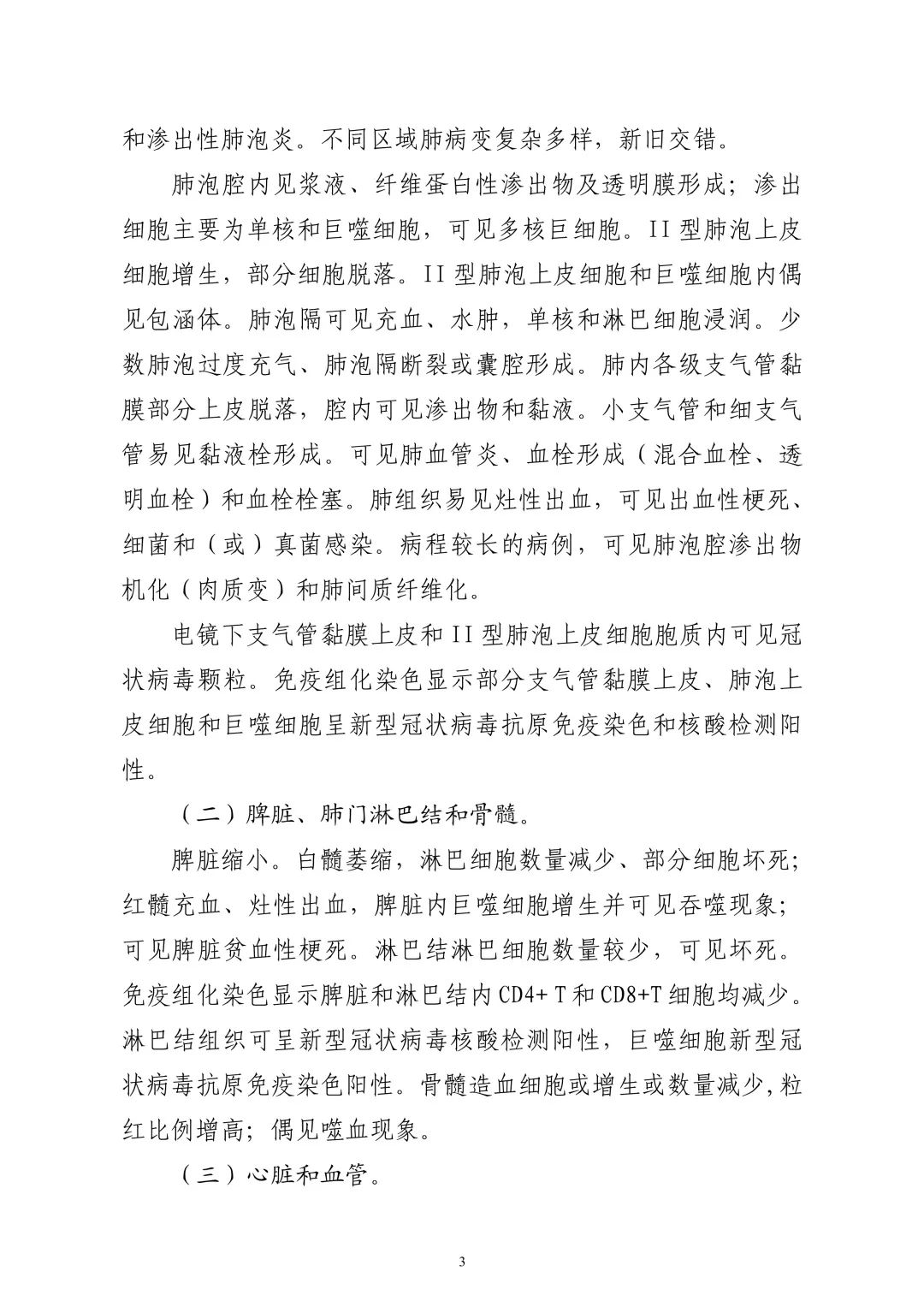 冠状病毒|《新型冠状病毒肺炎诊疗方案（试行第八版）》印发，修订要点看这里！