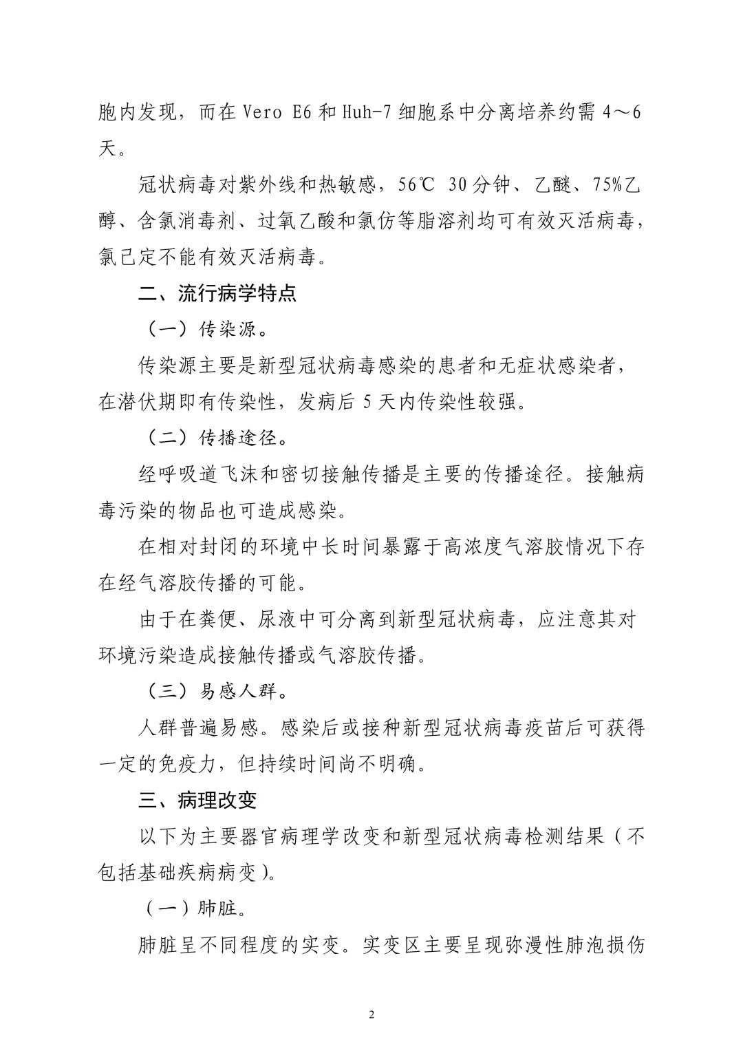 冠状病毒|《新型冠状病毒肺炎诊疗方案（试行第八版）》印发，修订要点看这里！