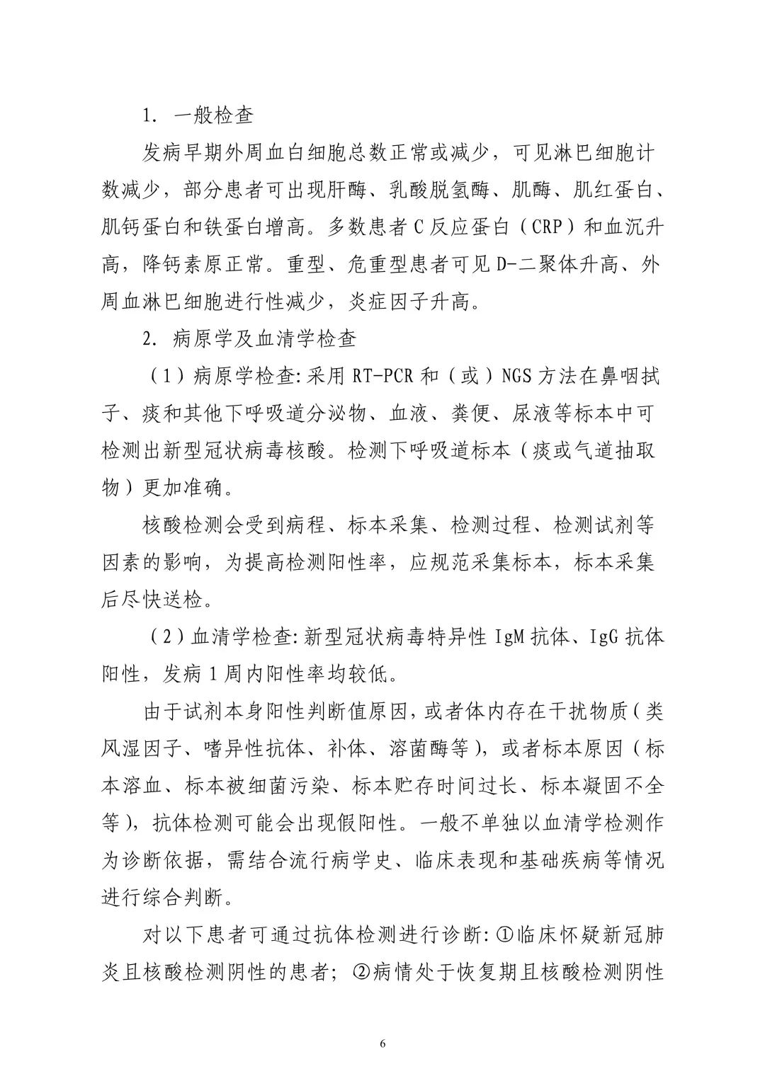 冠状病毒|《新型冠状病毒肺炎诊疗方案（试行第八版）》印发，修订要点看这里！