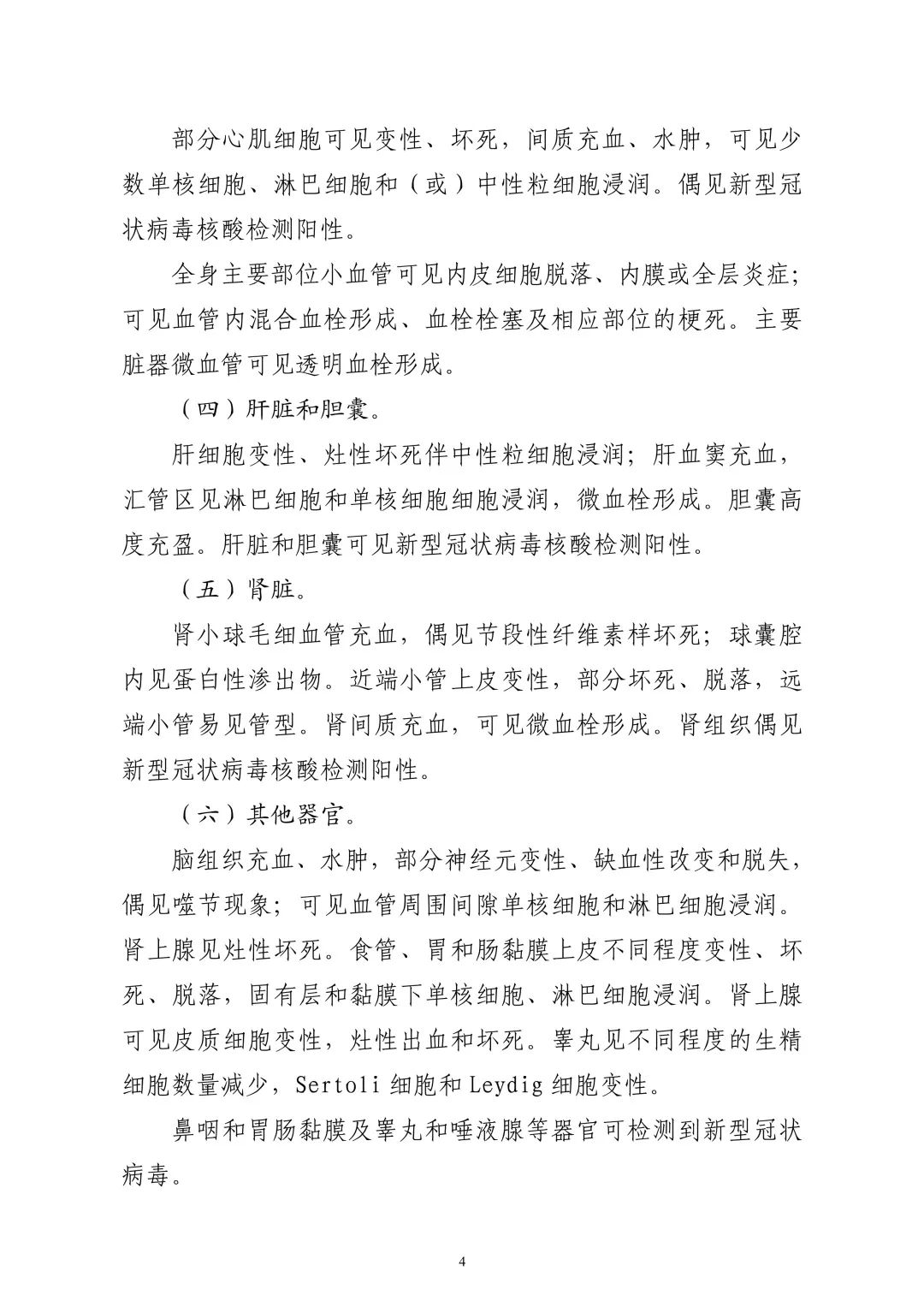 冠状病毒|《新型冠状病毒肺炎诊疗方案（试行第八版）》印发，修订要点看这里！