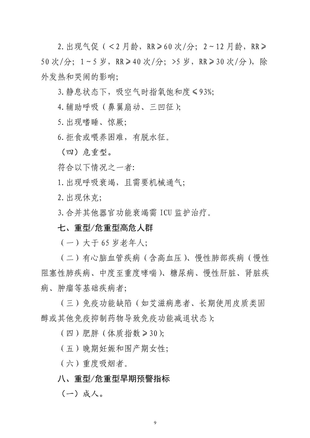 冠状病毒|《新型冠状病毒肺炎诊疗方案（试行第八版）》印发，修订要点看这里！