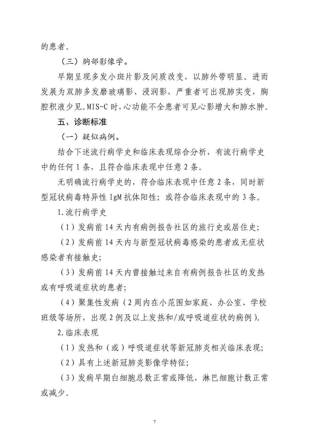 冠状病毒|《新型冠状病毒肺炎诊疗方案（试行第八版）》印发，修订要点看这里！