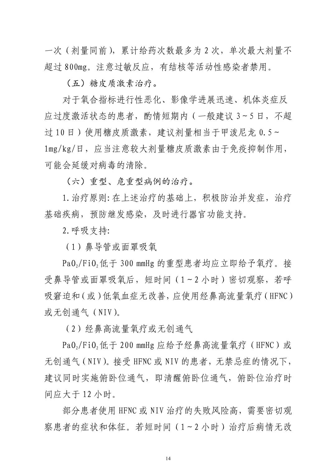 冠状病毒|《新型冠状病毒肺炎诊疗方案（试行第八版）》印发，修订要点看这里！