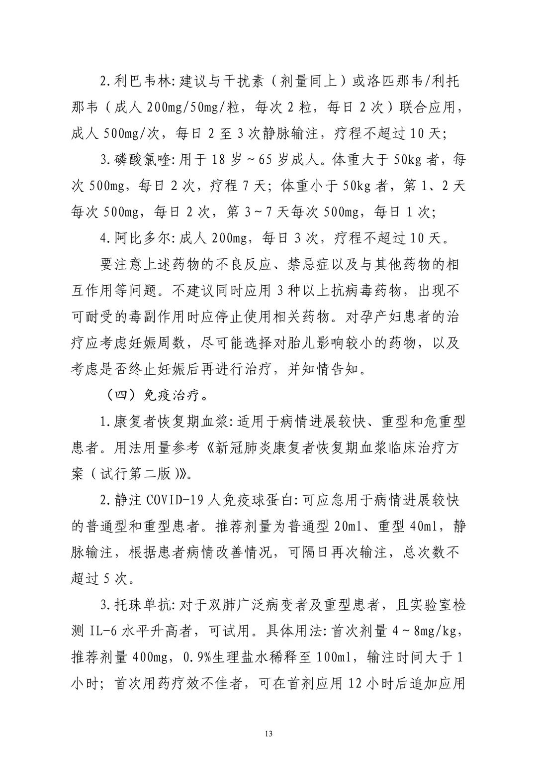 冠状病毒|《新型冠状病毒肺炎诊疗方案（试行第八版）》印发，修订要点看这里！