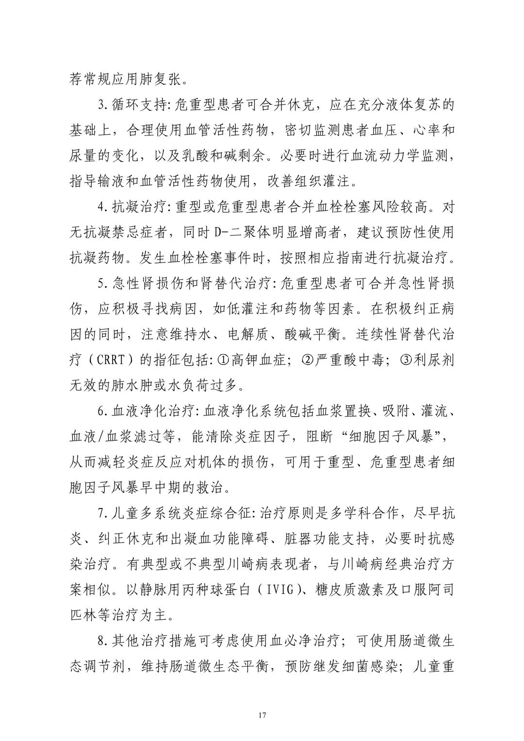 冠状病毒|《新型冠状病毒肺炎诊疗方案（试行第八版）》印发，修订要点看这里！