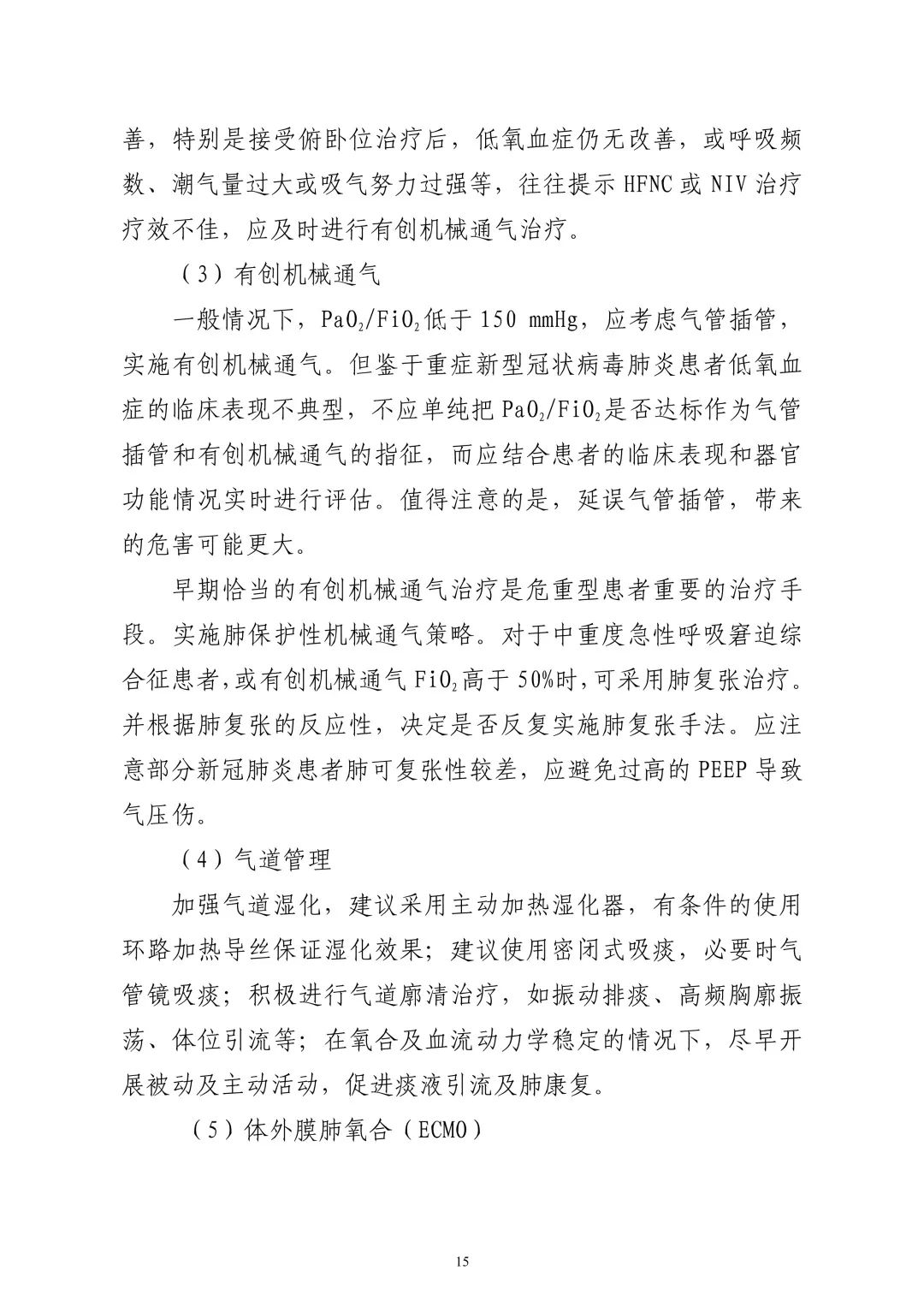 冠状病毒|《新型冠状病毒肺炎诊疗方案（试行第八版）》印发，修订要点看这里！