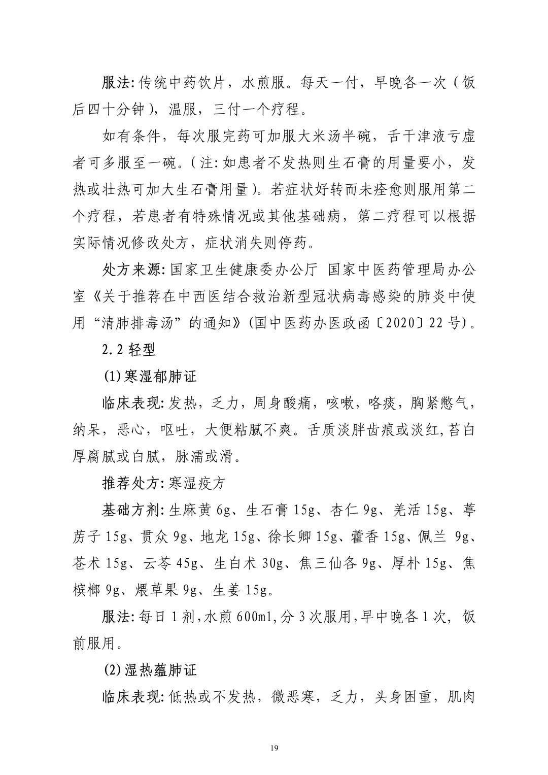 冠状病毒|《新型冠状病毒肺炎诊疗方案（试行第八版）》印发，修订要点看这里！