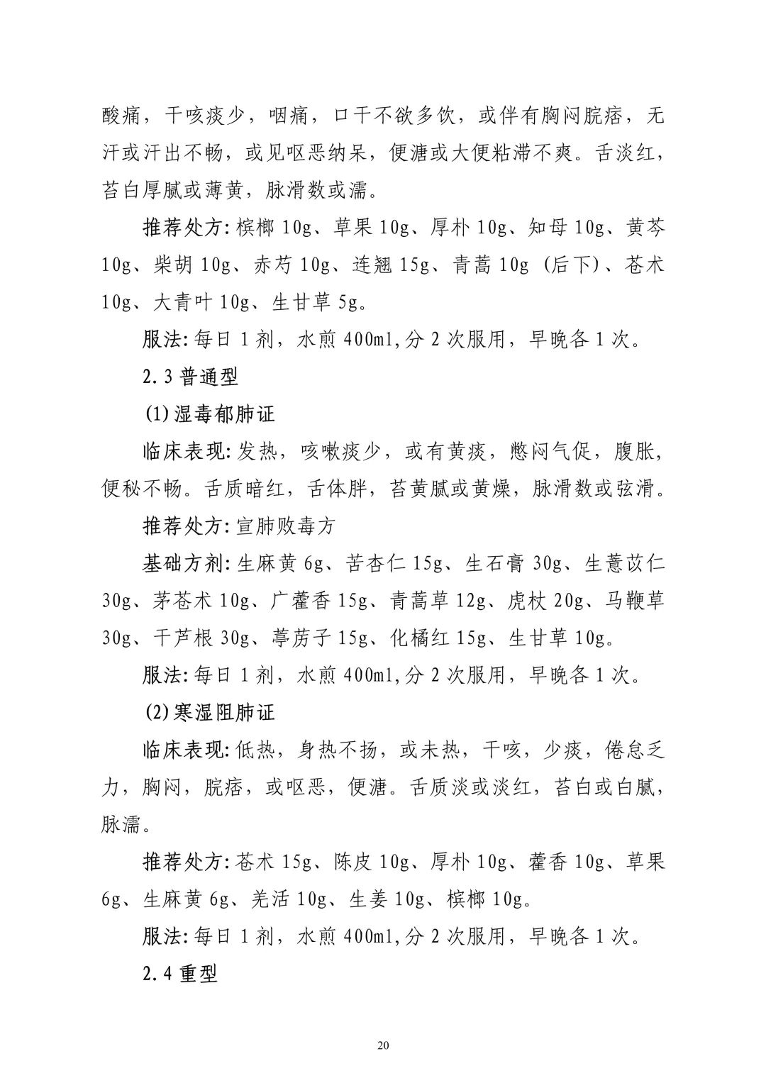 冠状病毒|《新型冠状病毒肺炎诊疗方案（试行第八版）》印发，修订要点看这里！