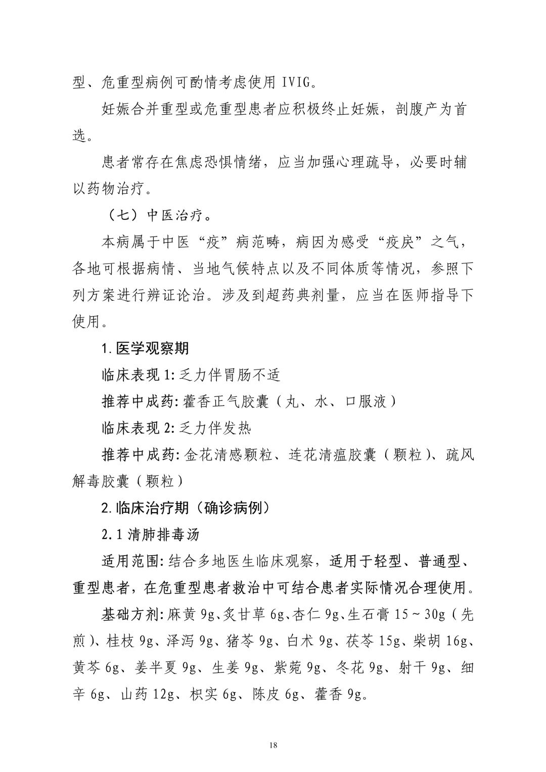 冠状病毒|《新型冠状病毒肺炎诊疗方案（试行第八版）》印发，修订要点看这里！