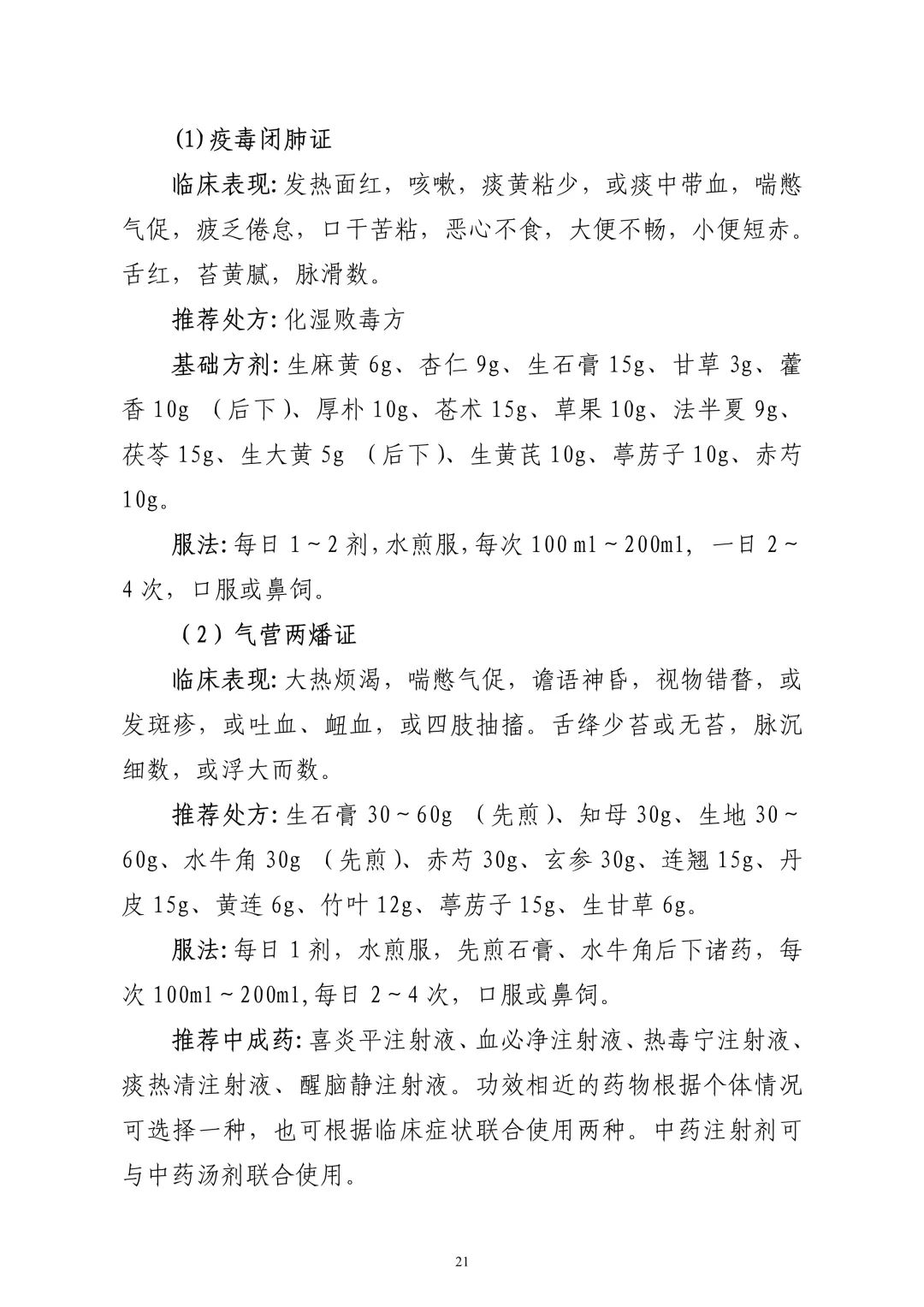 冠状病毒|《新型冠状病毒肺炎诊疗方案（试行第八版）》印发，修订要点看这里！