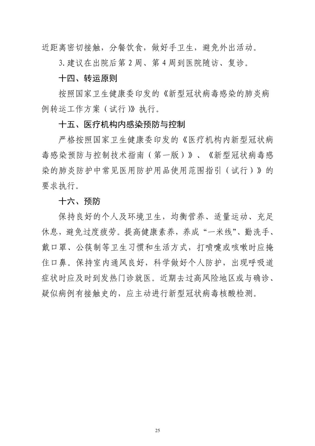冠状病毒|《新型冠状病毒肺炎诊疗方案（试行第八版）》印发，修订要点看这里！
