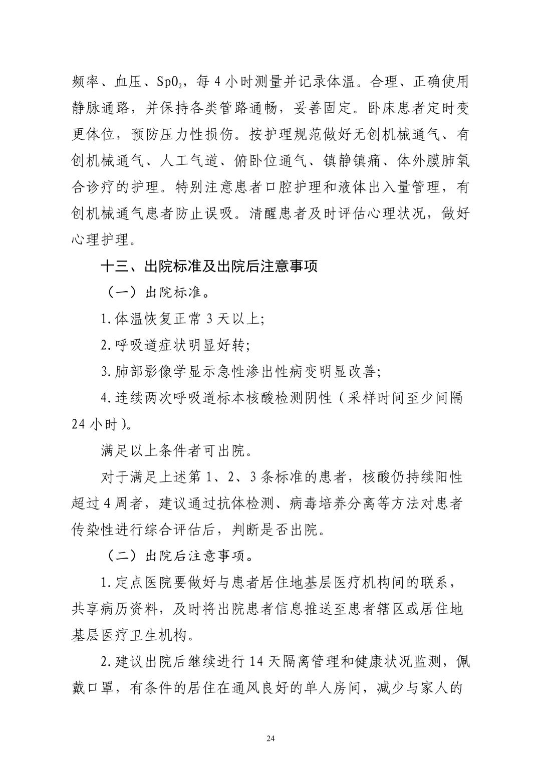 冠状病毒|《新型冠状病毒肺炎诊疗方案（试行第八版）》印发，修订要点看这里！
