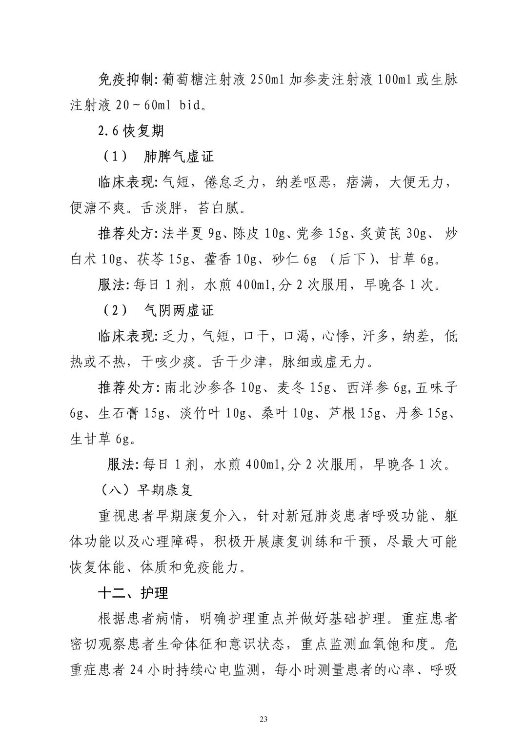 冠状病毒|《新型冠状病毒肺炎诊疗方案（试行第八版）》印发，修订要点看这里！