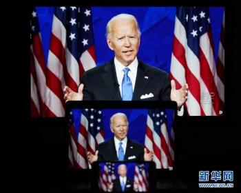 台海网|从提名演讲看拜登白宫之路