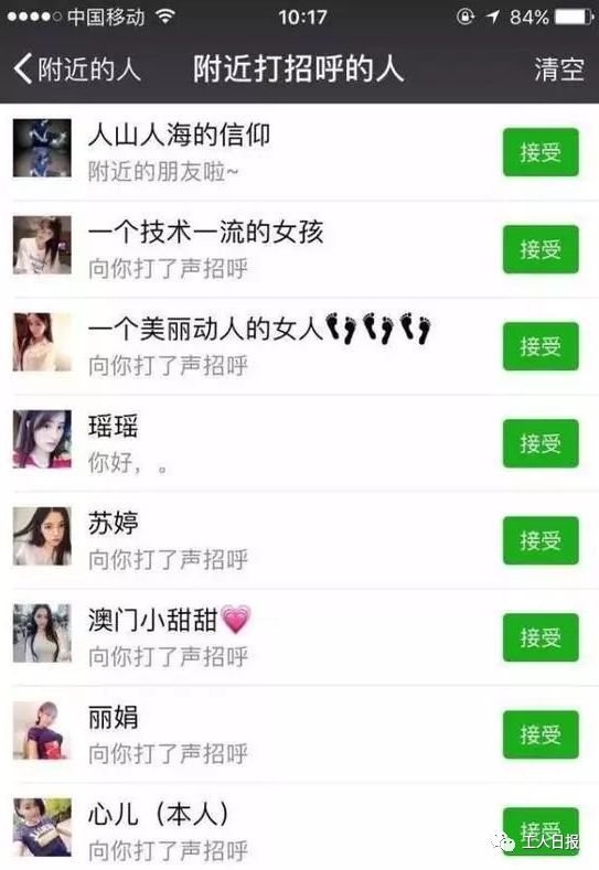 社会|紧急提醒！这些微信好友请速删除！