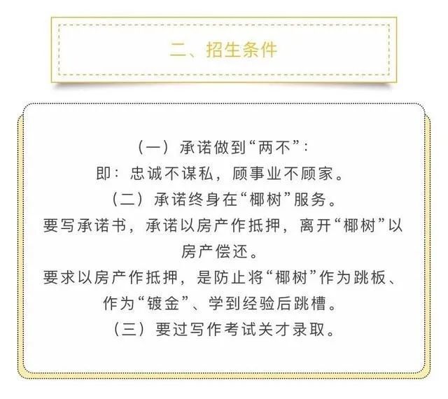 法律|招聘要求抵押房产？员工忠诚不是“愚忠”