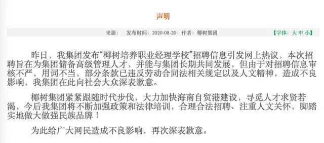 法律|招聘要求抵押房产？员工忠诚不是“愚忠”