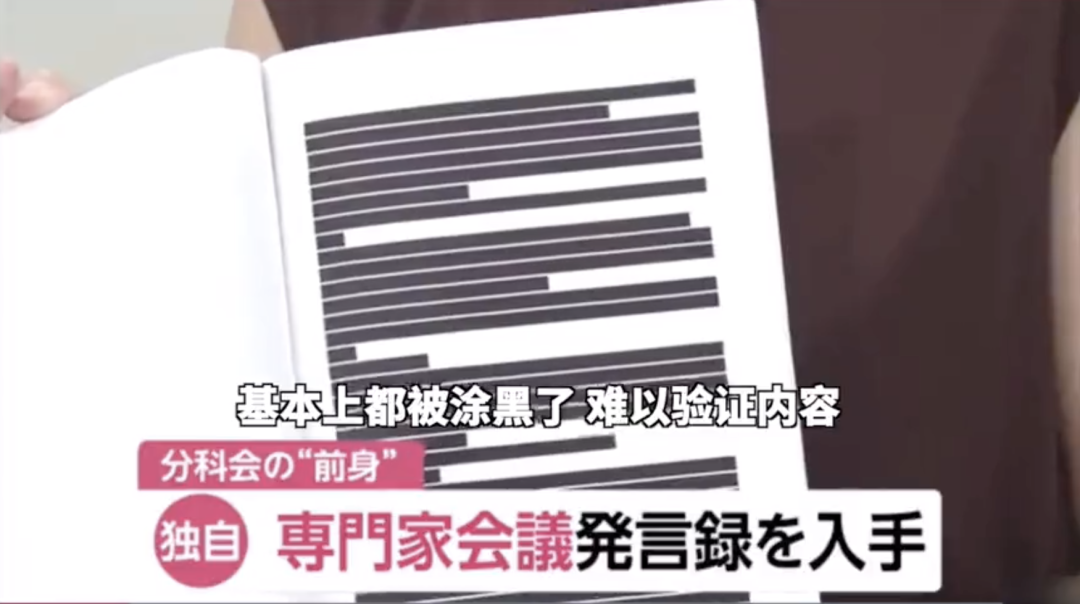 国际|日本政府这招厉害,日媒要求公开的新冠对策专家会议实录被涂黑