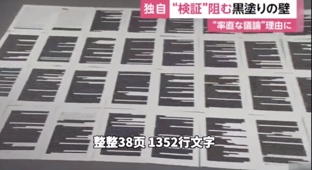 国际|日本政府这招厉害,日媒要求公开的新冠对策专家会议实录被涂黑