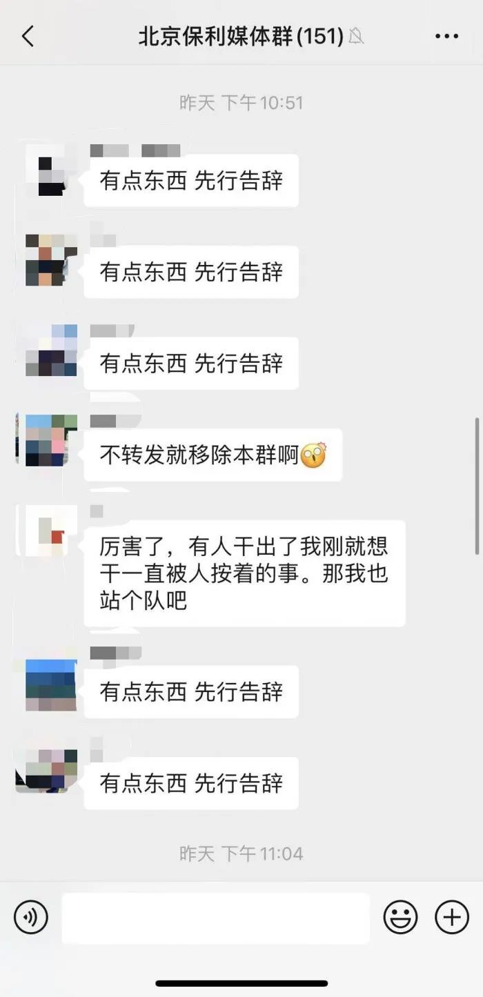 保利大家|微信群聊曝光，保利一副总道歉